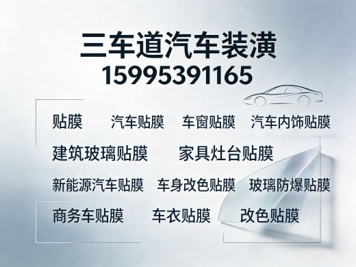 三车道汽车装潢南通线上分站